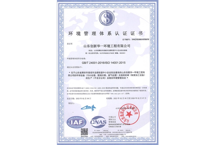 環境管理體系認證證書