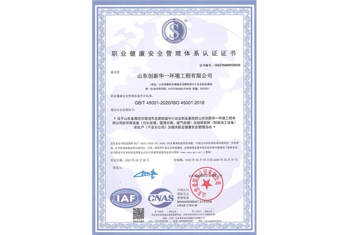 職業健康安全管理體系認證證書
