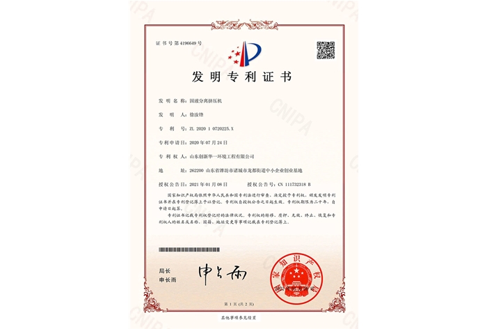 固液分離擠壓機-發明專利