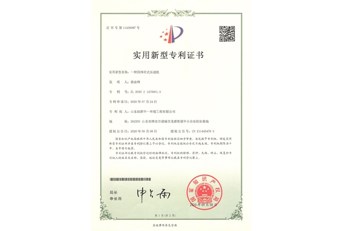 一種四網帶式壓濾機-實用新型